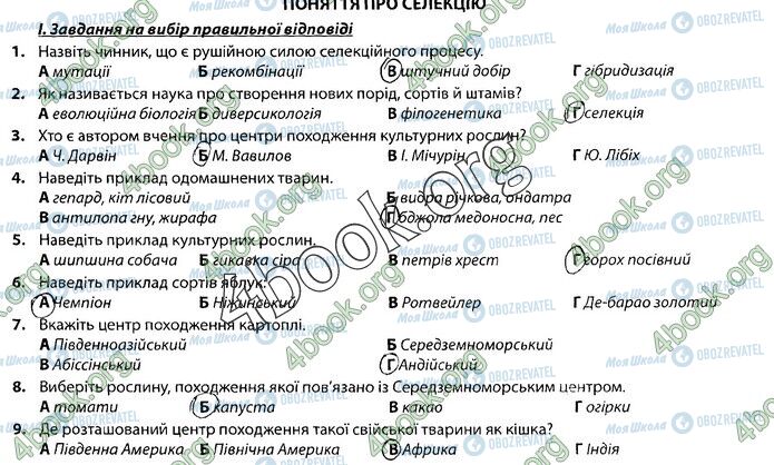 ГДЗ Биология 9 класс страница Стр.98 (1)